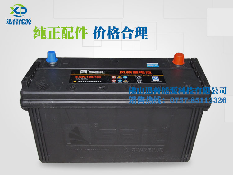 免维护汽车蓄电池12V105AH 6-QW-105风帆蓄电池厂价批发
